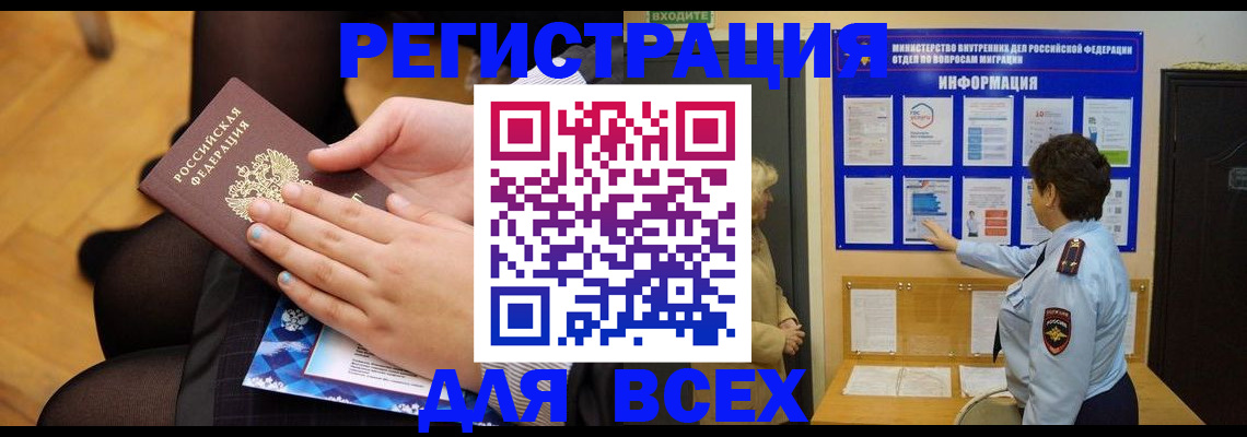 прописка паспорт в Азове