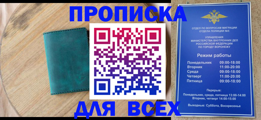 временная регистрация 2025 в Азове