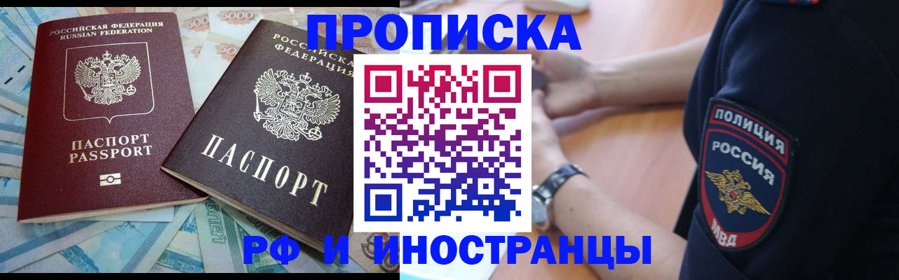 временная прописка в Азове