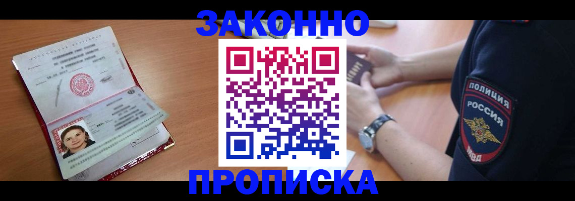 прописка для школы в Азове
