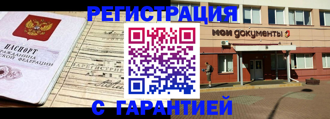 временная регистрация поиск в Азове