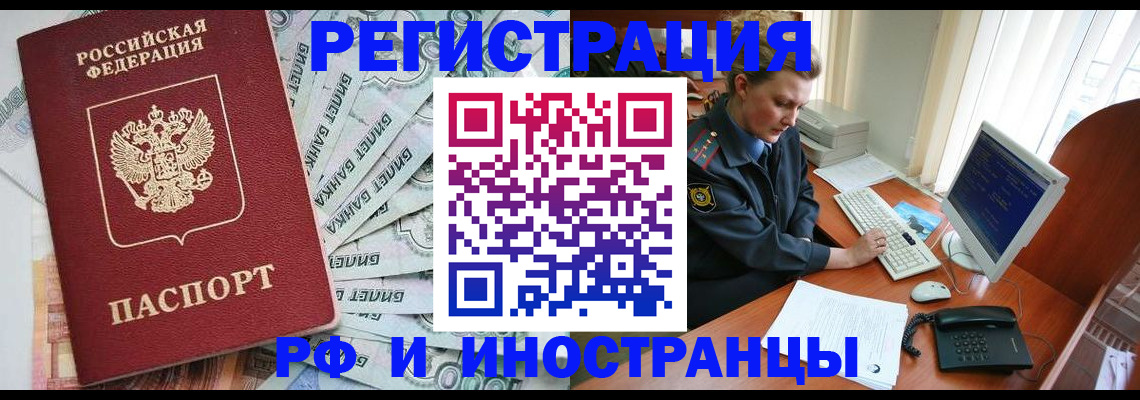 временная прописка в Азове